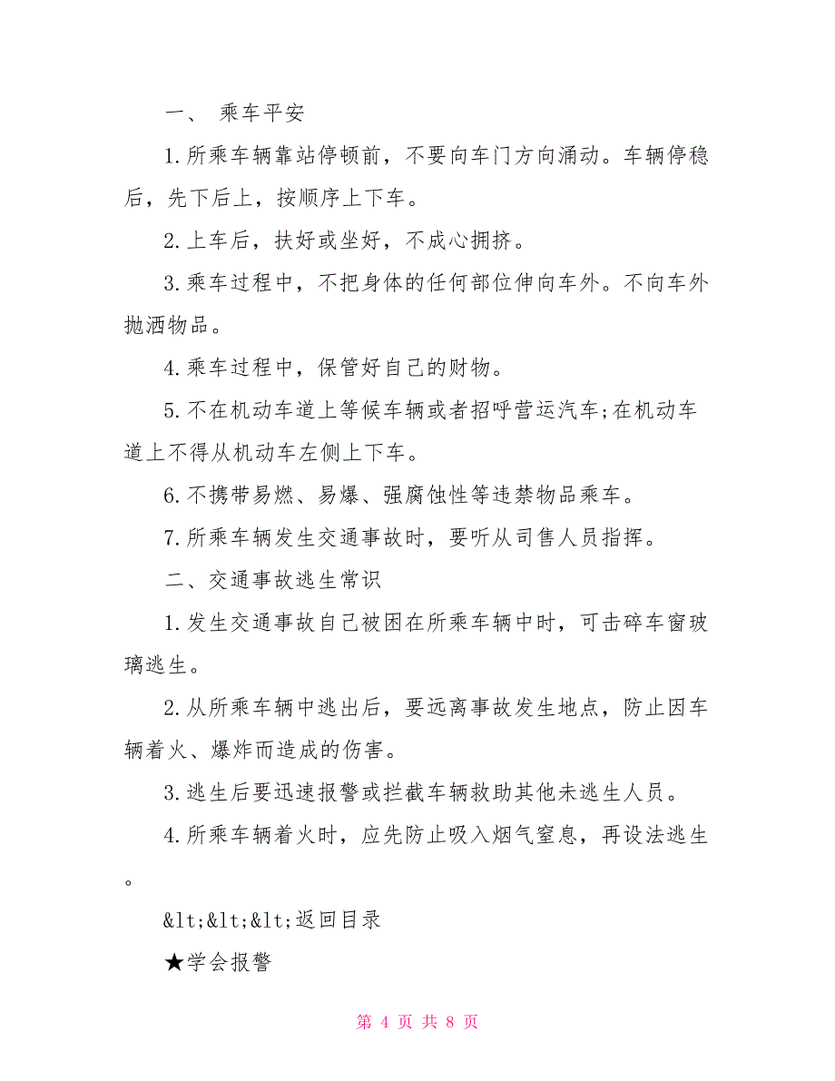 有关交通安全资料及知识点_第4页