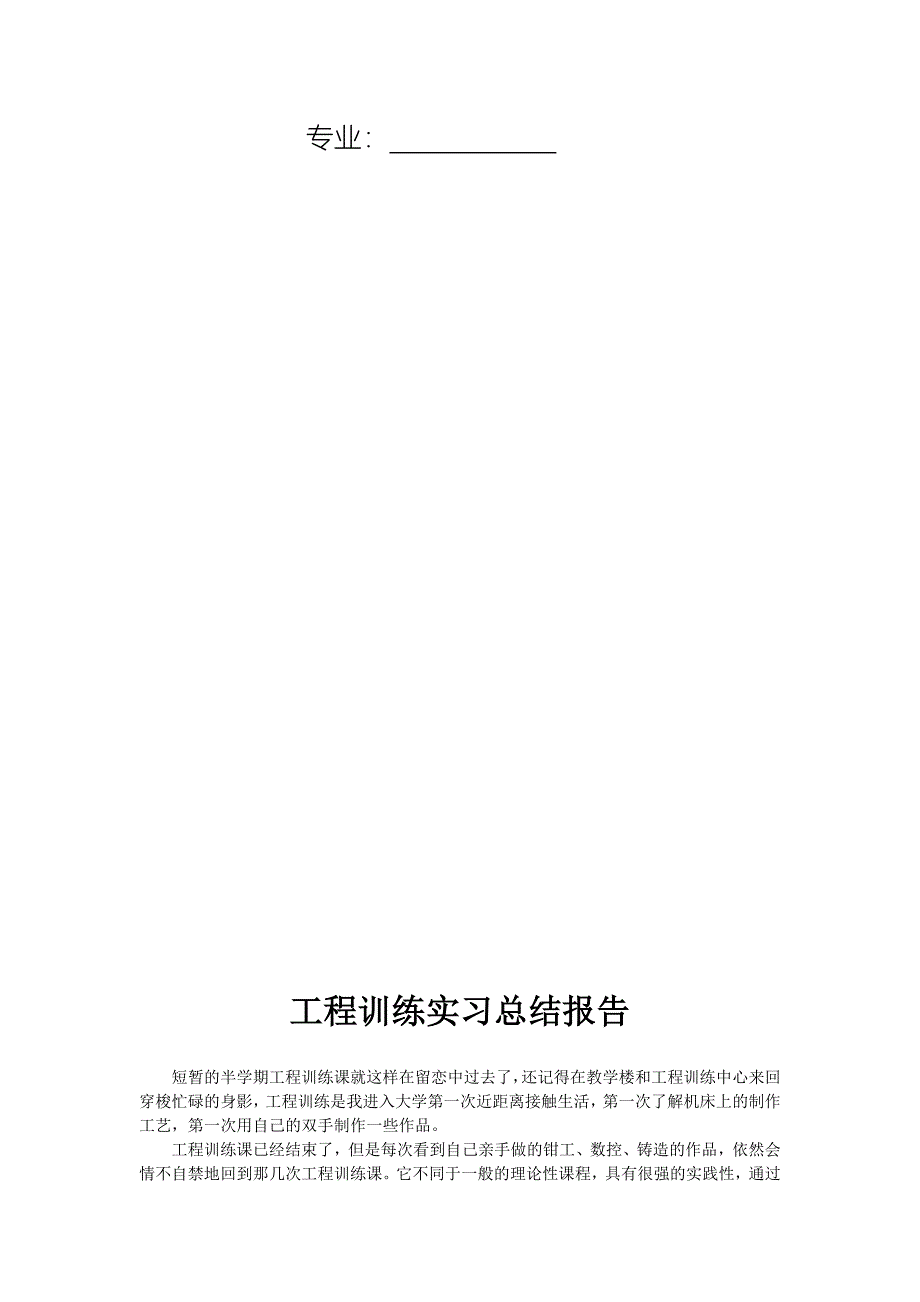 工程训练总结报告_第2页