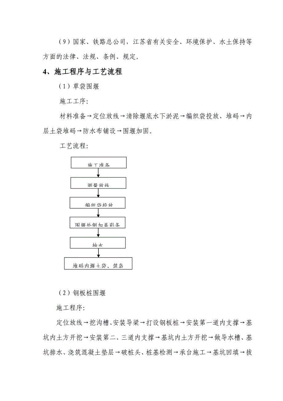 基坑开挖围护作业指导书_第4页