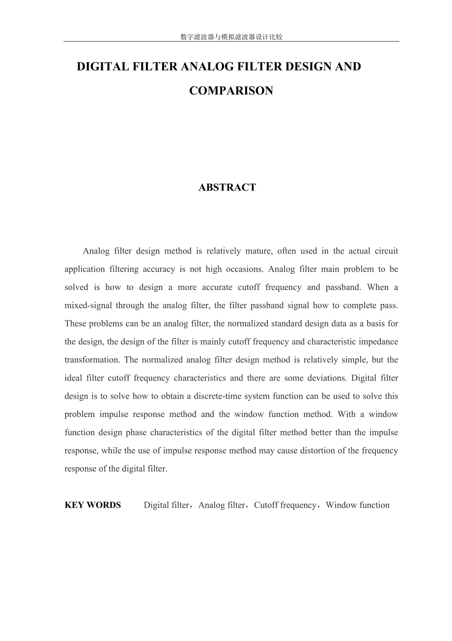 数字滤波器与模拟滤波器设计比较要点_第4页
