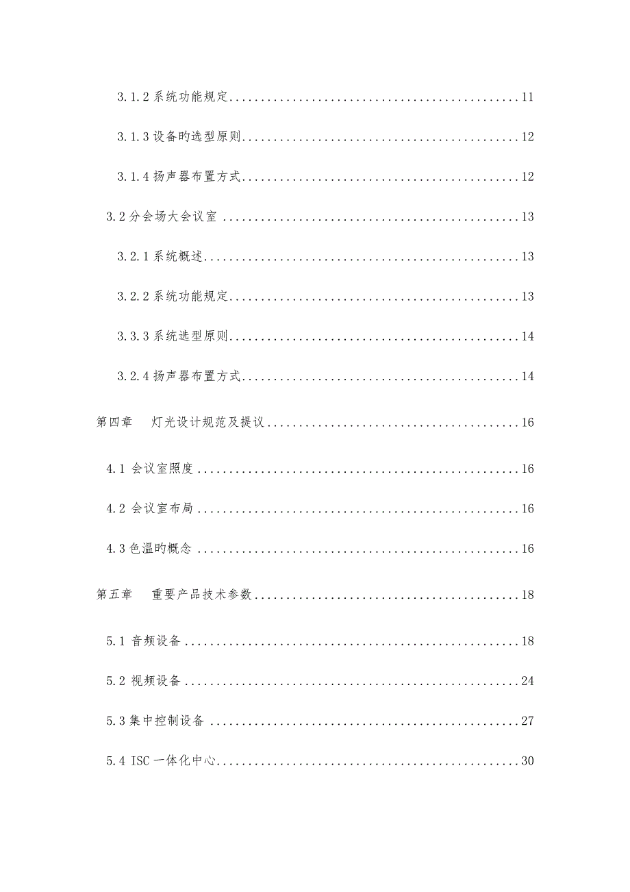 会议系统设计方案设计_第3页