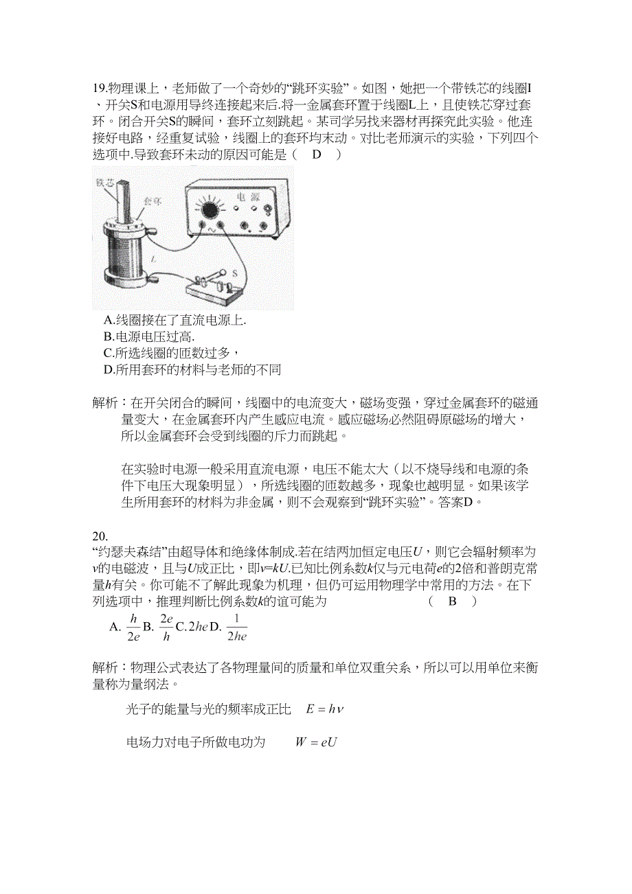 北京市高考物理卷真题解析_第3页