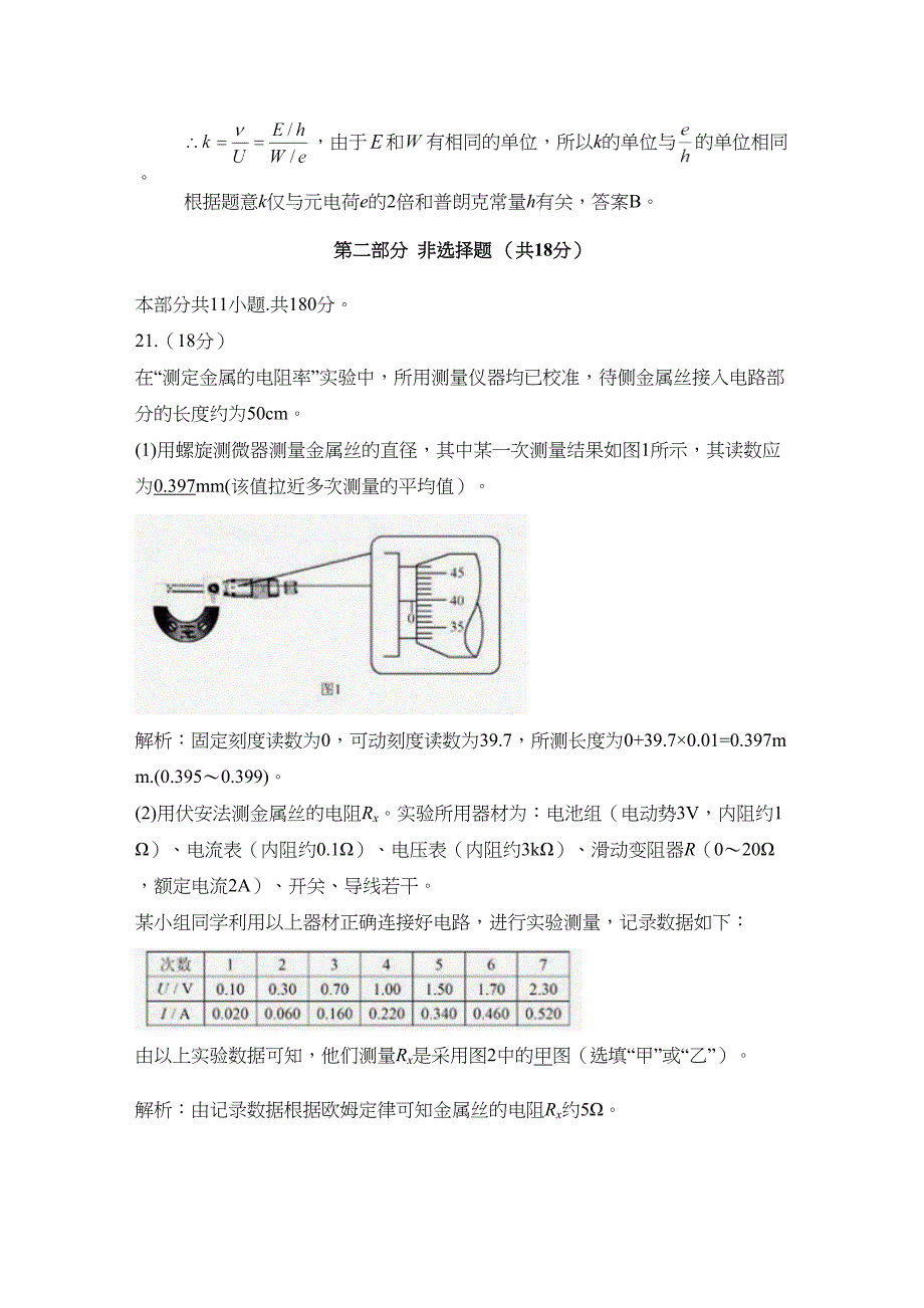 北京市高考物理卷真题解析_第4页