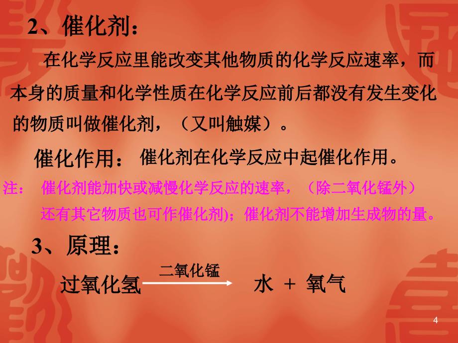 九年级化学上册第二单元课题3制取氧气_第4页