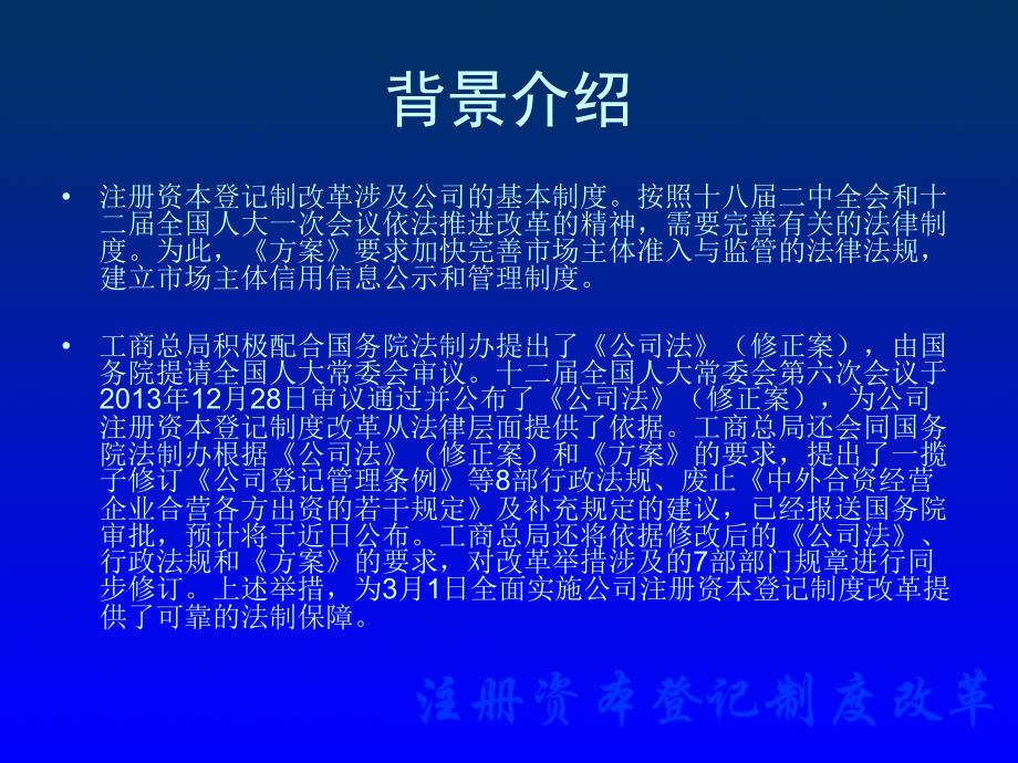 注册资本登记制度解读教学提纲_第2页