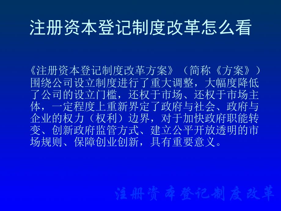 注册资本登记制度解读教学提纲_第3页