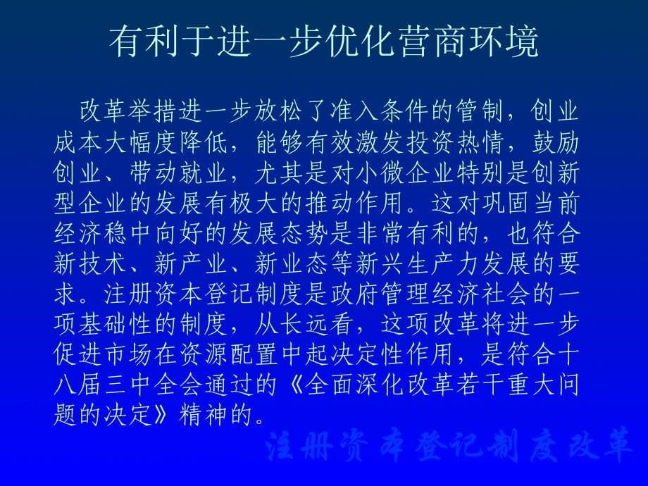 注册资本登记制度解读教学提纲_第5页