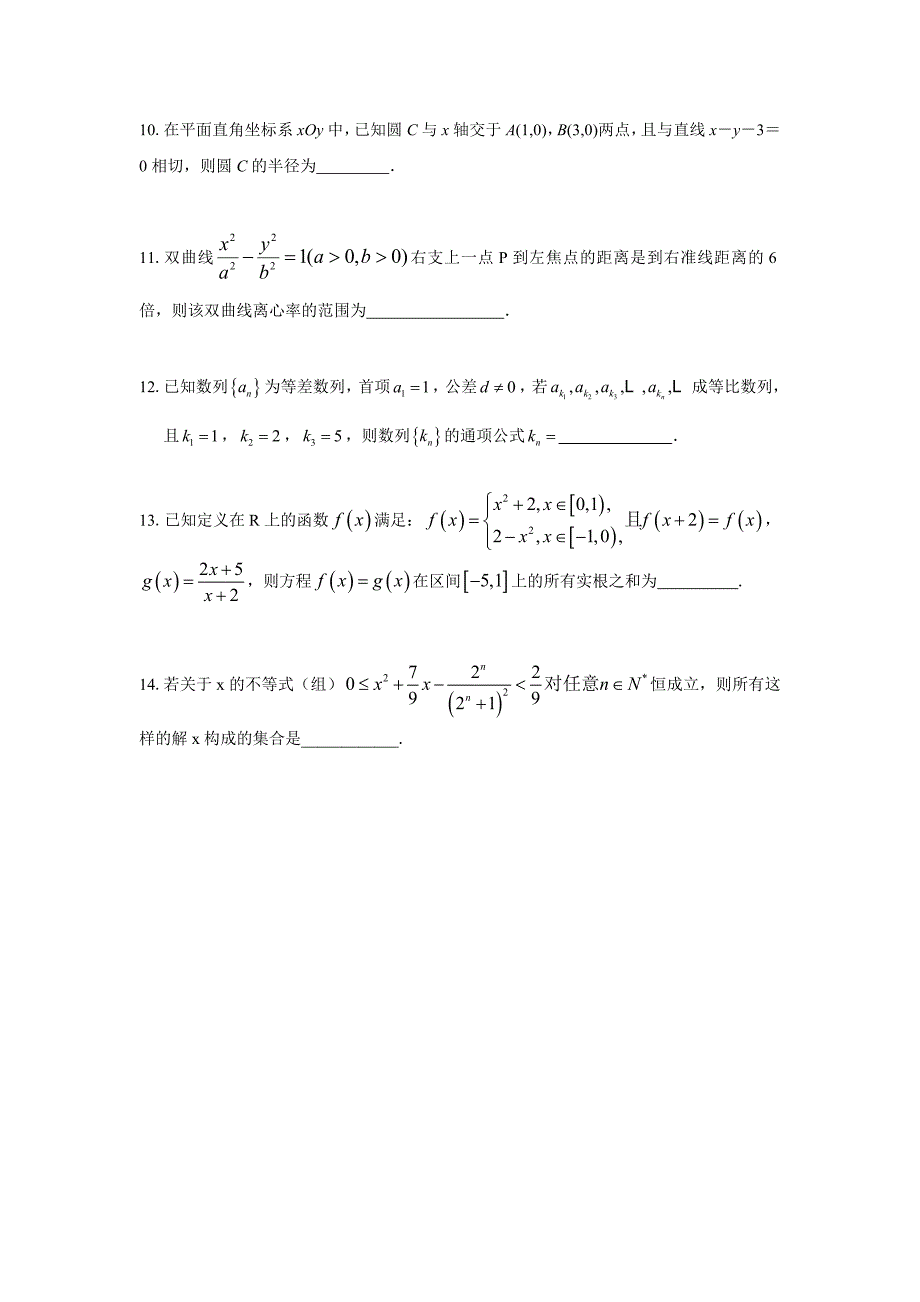 2014届高三数学迎三模填空题训练8_第2页