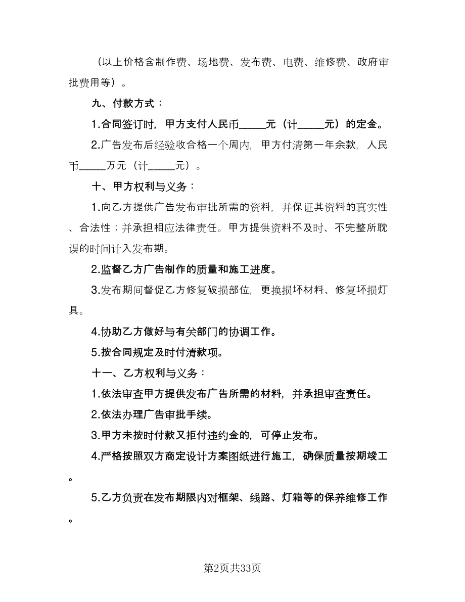 广告公司印刷协议书范文（11篇）.doc_第2页