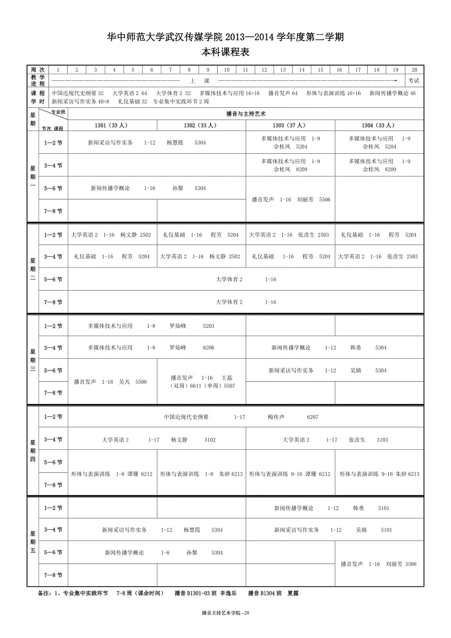 2播音本定稿1_第1页