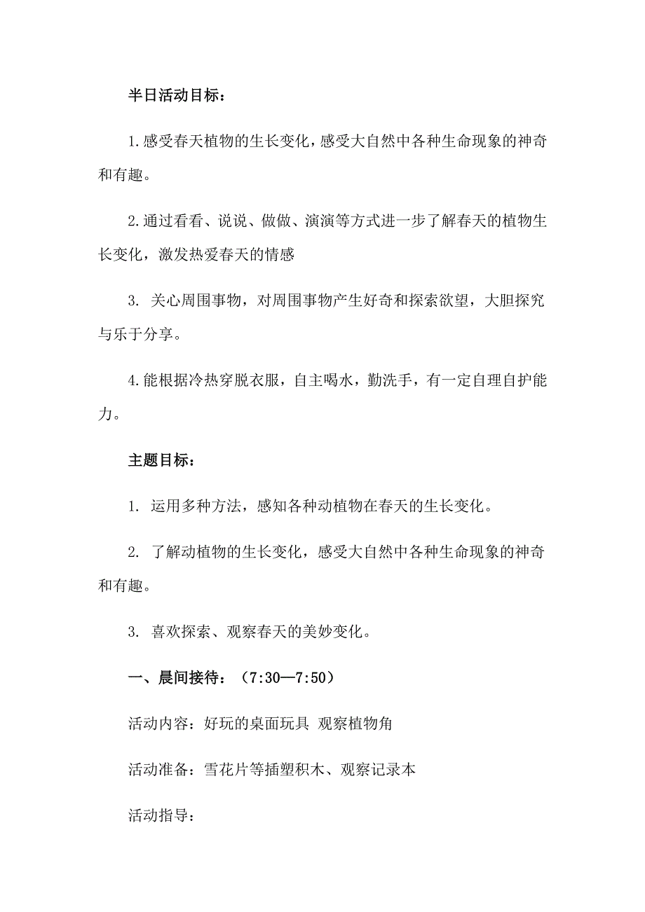 2023实用的活动计划合集十篇_第2页