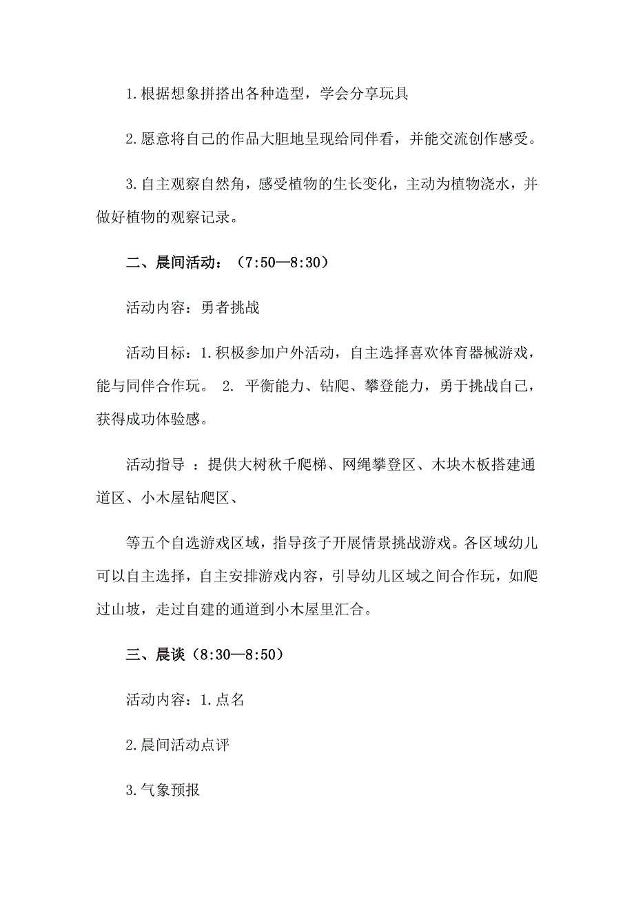 2023实用的活动计划合集十篇_第3页