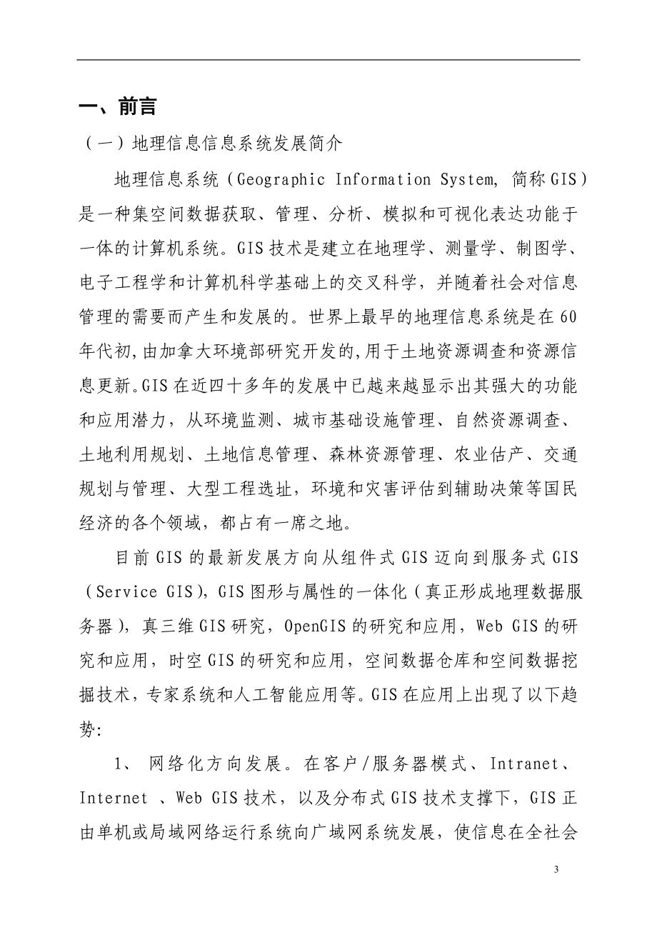 某市建设规划局基础gis基础地理信息系统可行性研究报告.doc_第4页