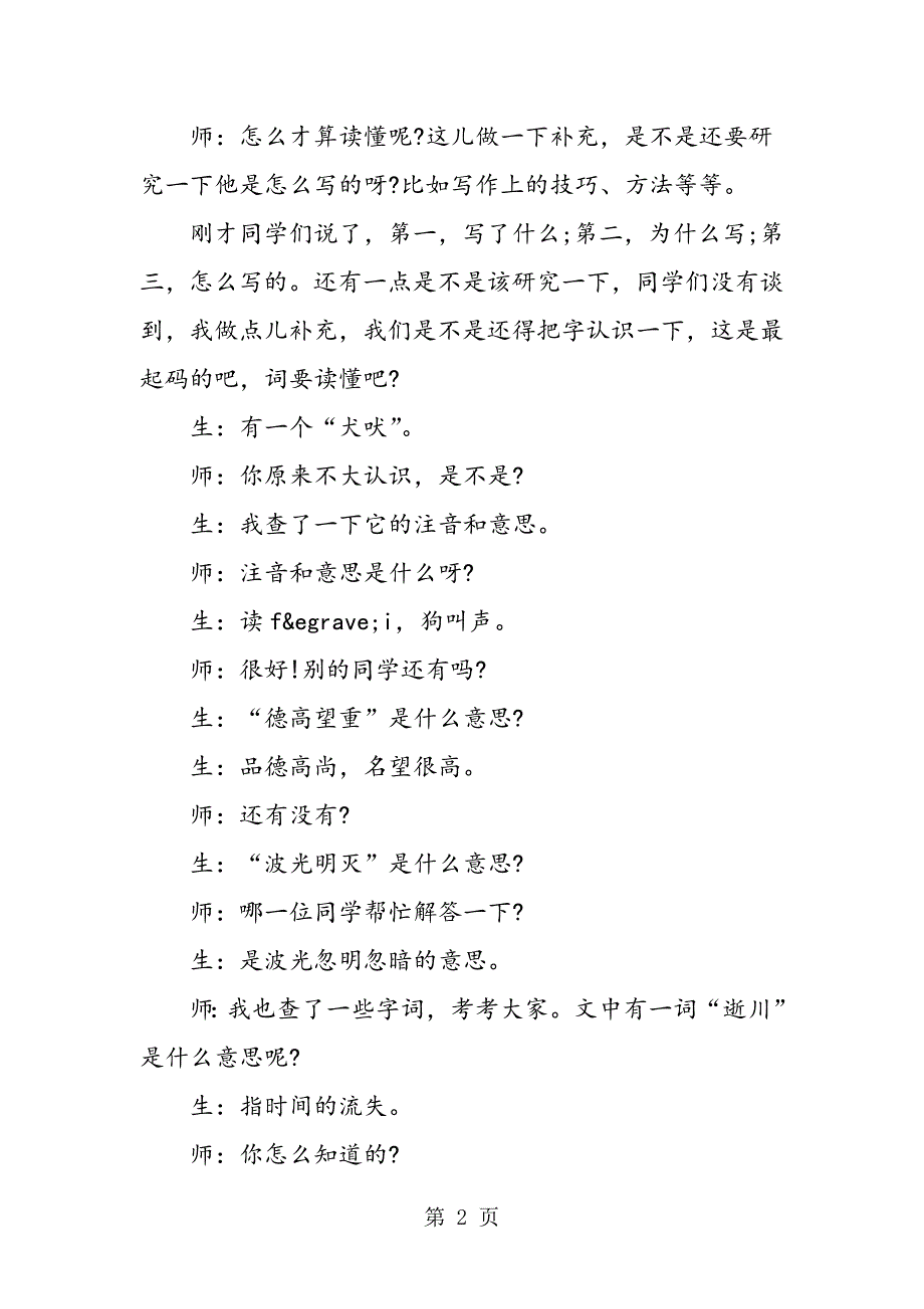 小学六年级《山中访友》教学实录.doc_第2页