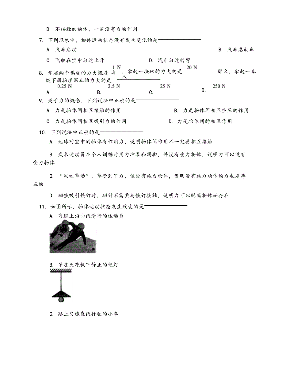 2021年沪科版物理中考专题训练——力(带答案)_第2页