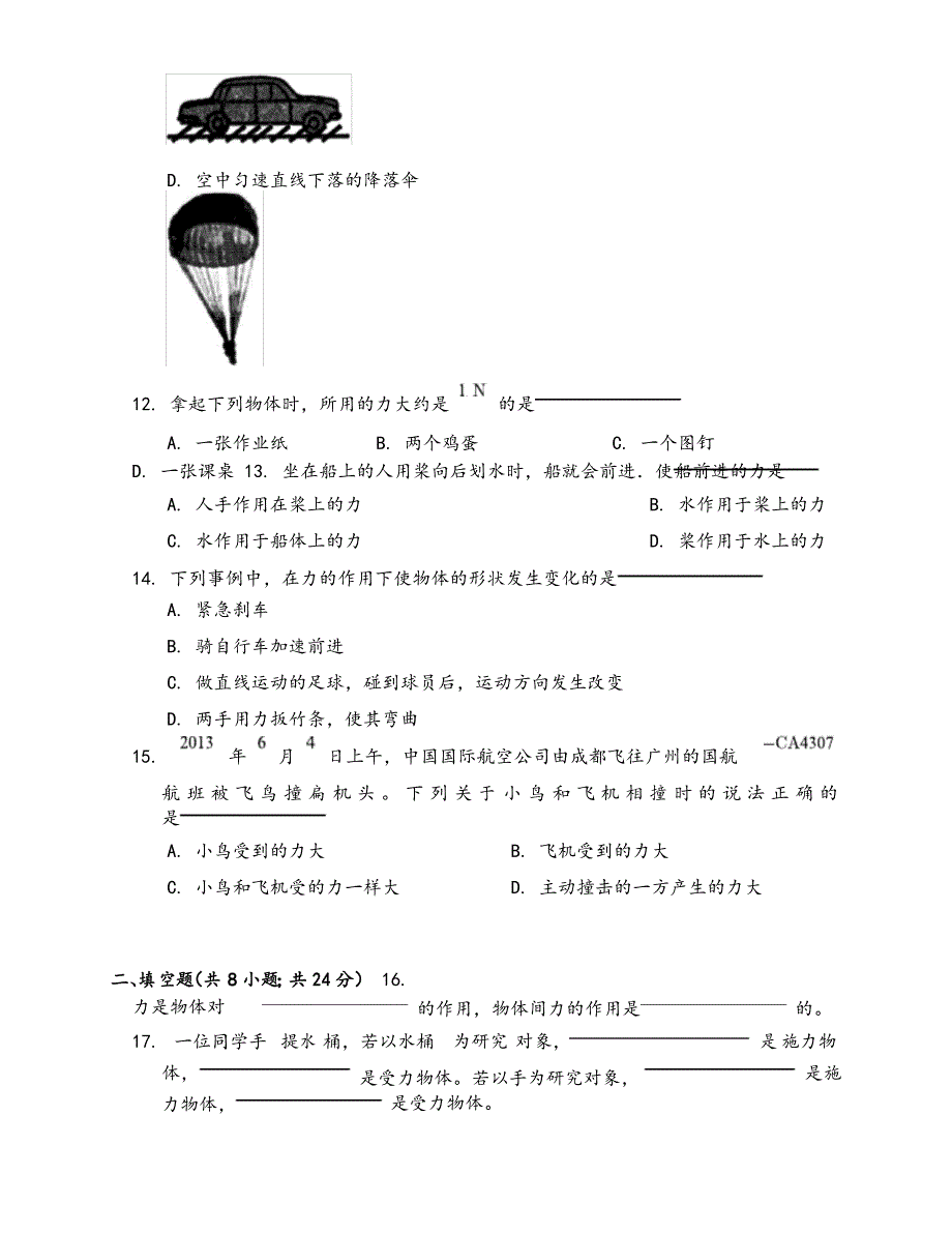 2021年沪科版物理中考专题训练——力(带答案)_第3页