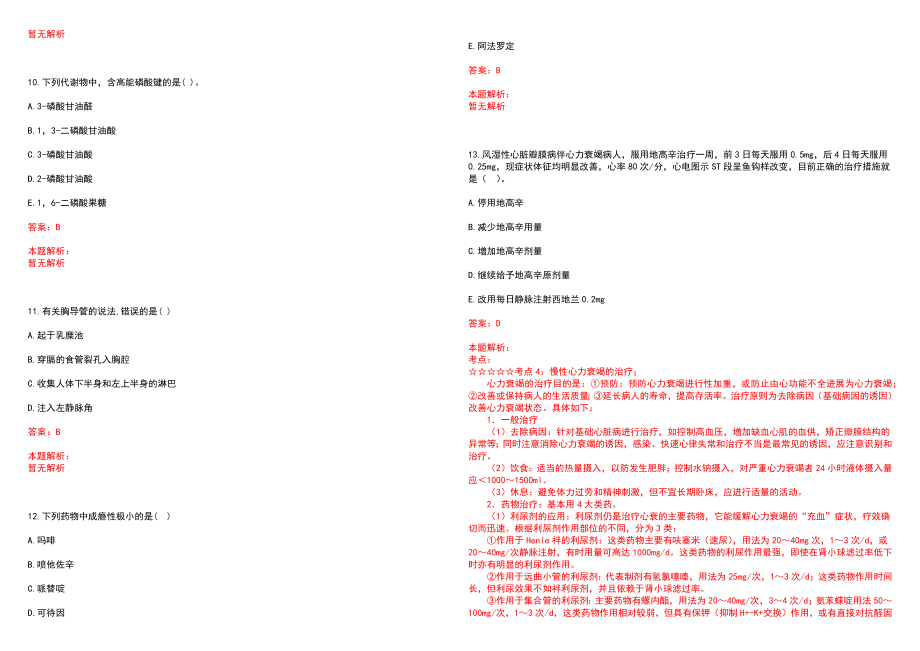 2022年10月浙江省温岭市卫生计生事业单位招聘录用_^网历年参考题库答案解析_第3页