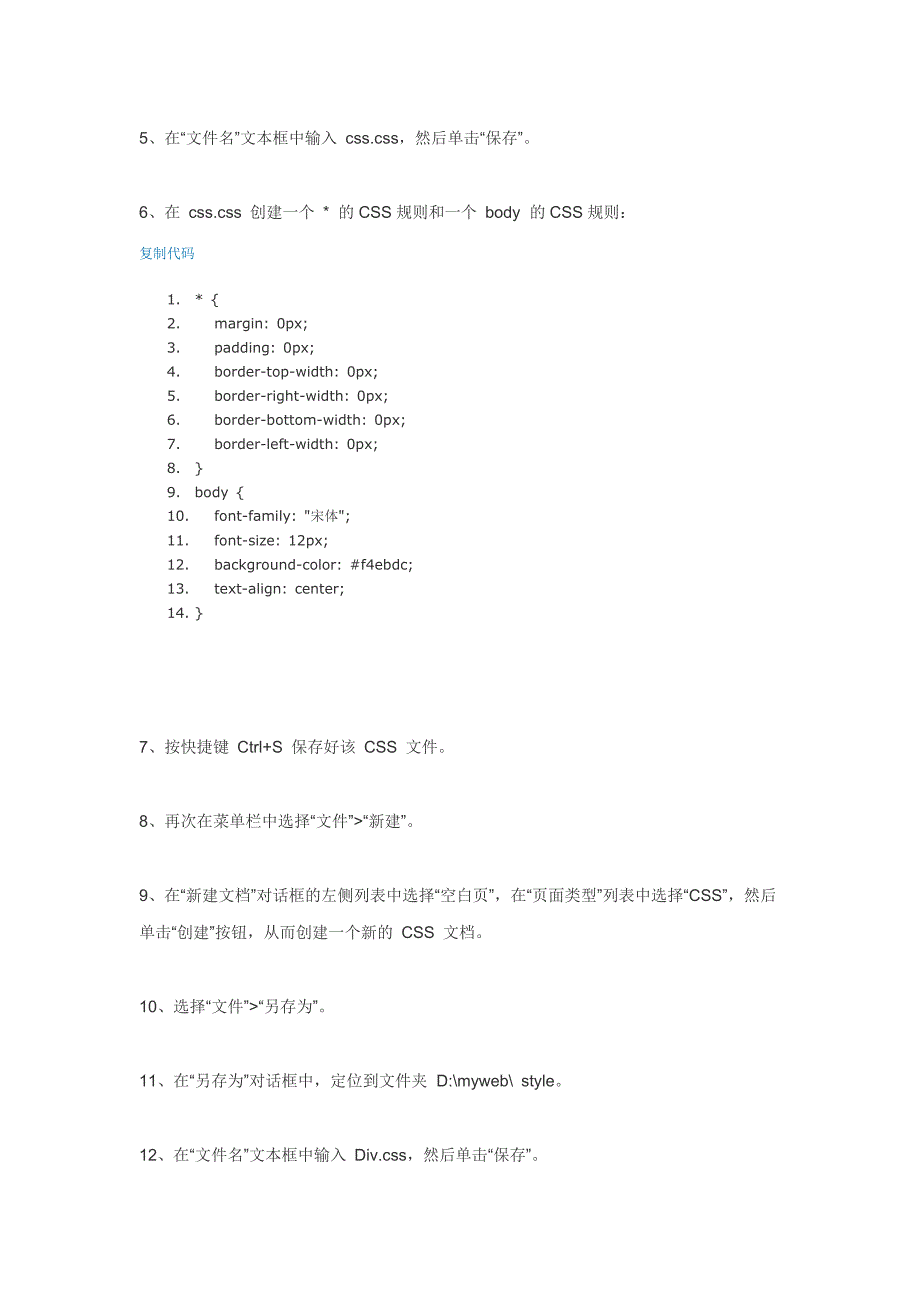 CSS图文混排.doc_第4页