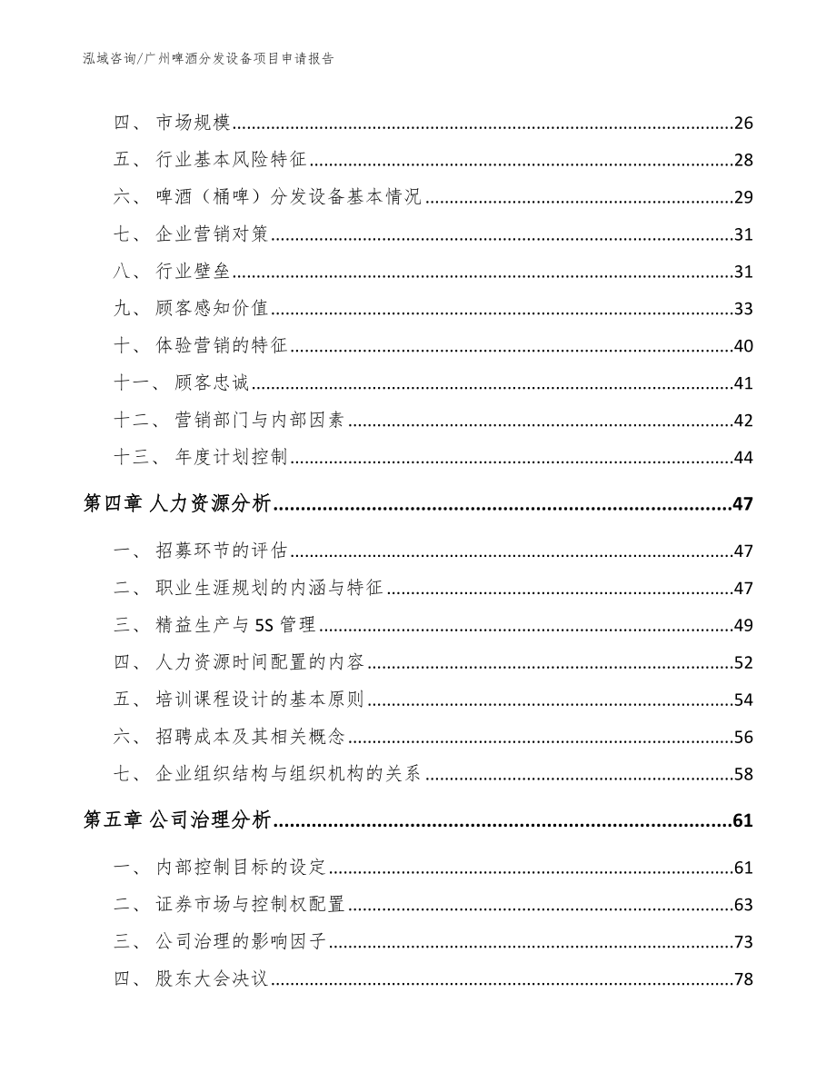 广州啤酒分发设备项目申请报告【范文参考】_第3页