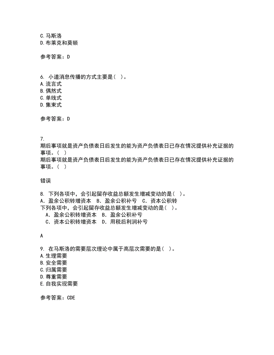 北京航空航天大学22春《组织行为学》补考试题库答案参考49_第2页