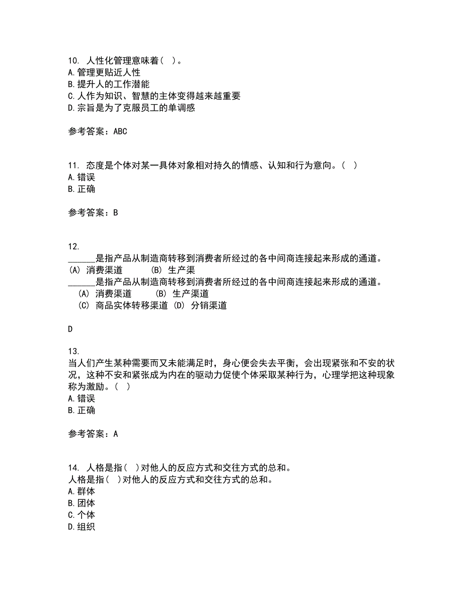 北京航空航天大学22春《组织行为学》补考试题库答案参考49_第3页