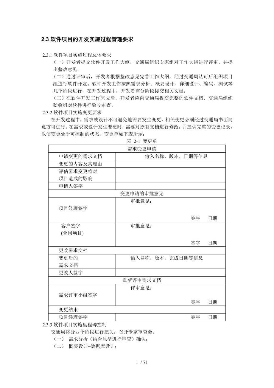 软件需求分析报告模板_第4页