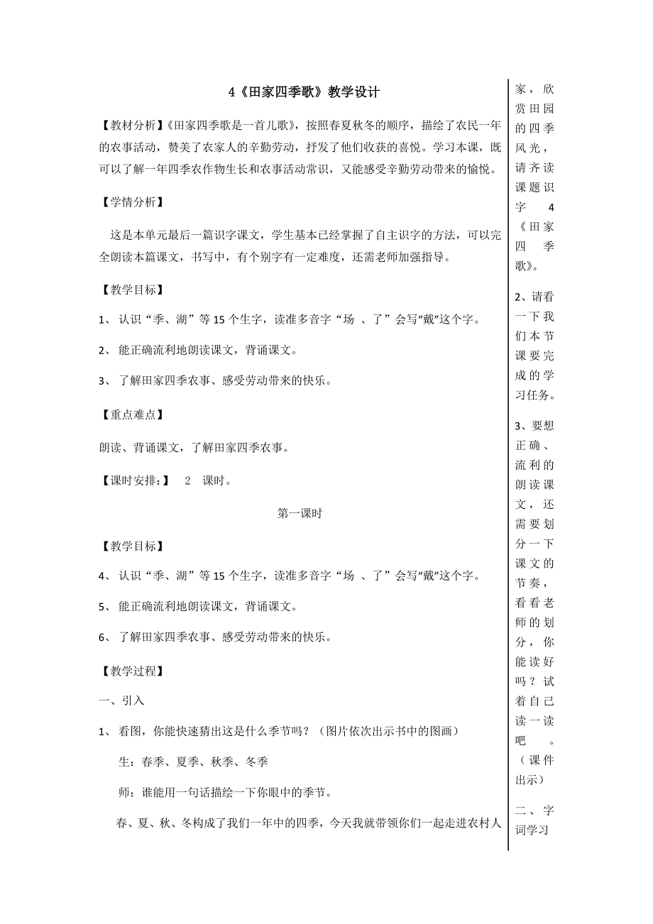 4《田家四季歌》教学设计[8].docx_第1页