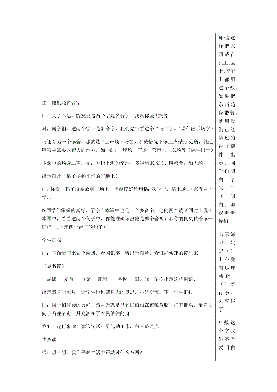 4《田家四季歌》教学设计[8].docx_第3页