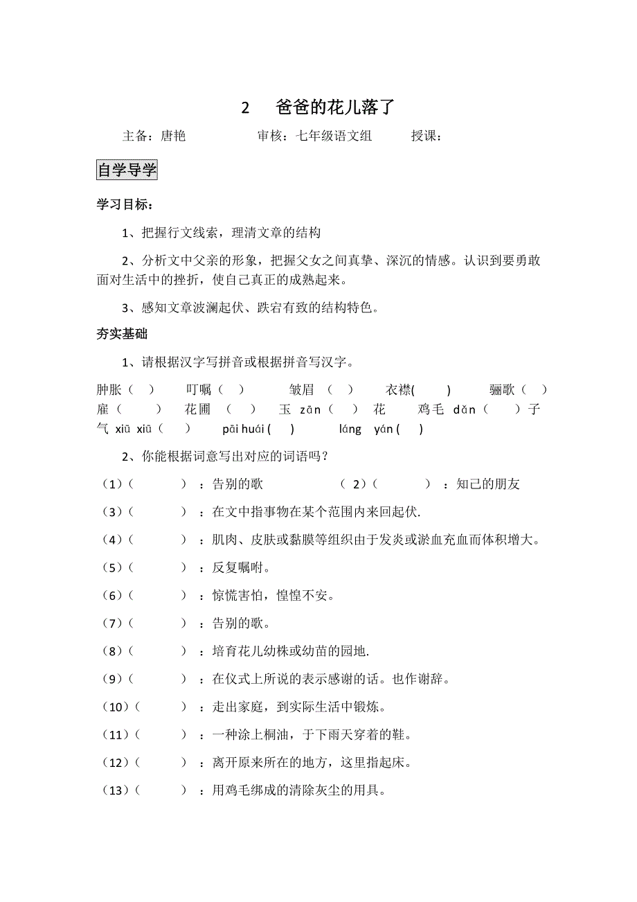 2、爸爸的花儿落了.docx_第1页