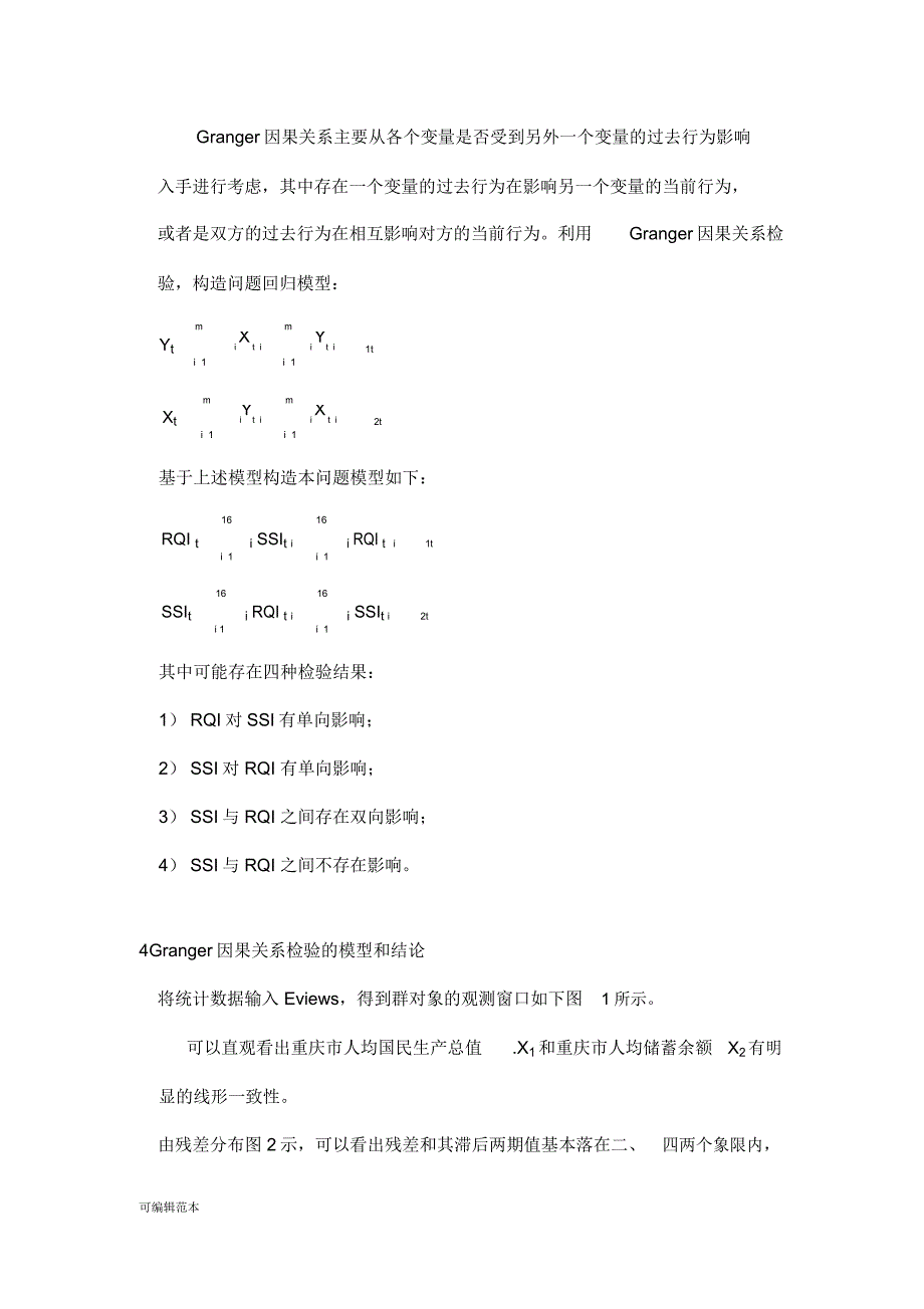 Granger因果关系检验_第2页