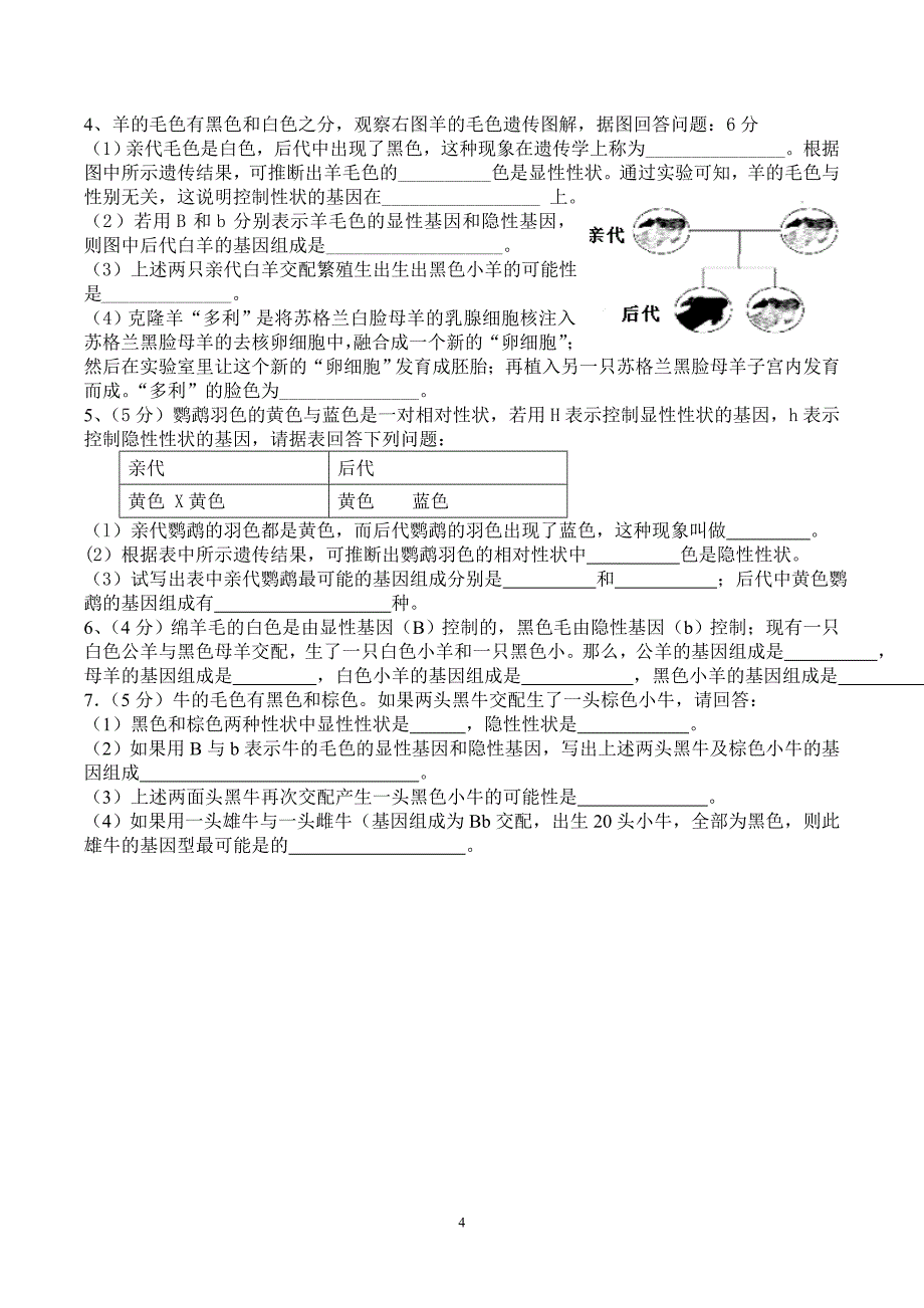 第二章遗传和变异测试题1_第4页