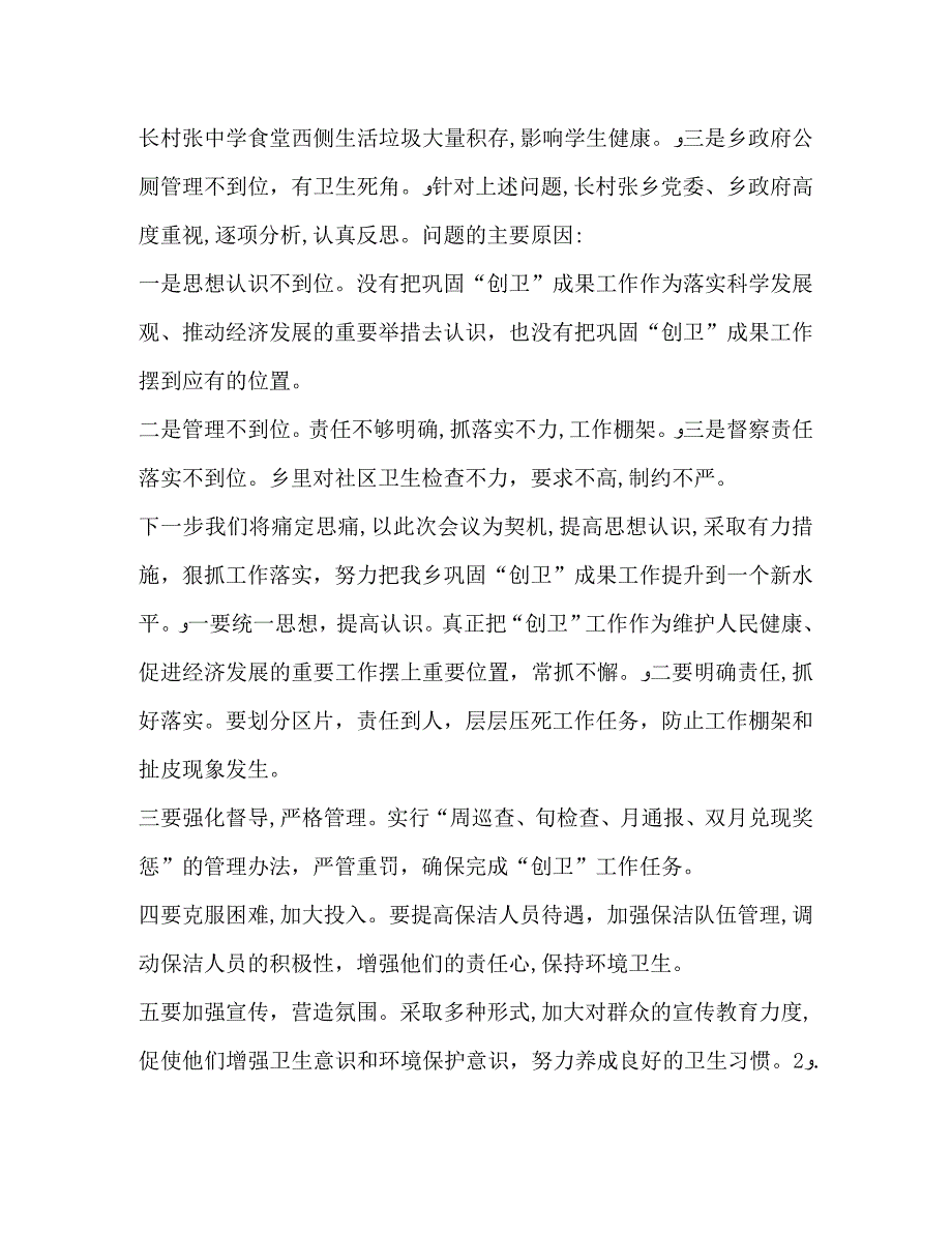 关于落后发言_第4页