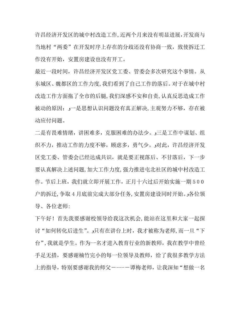 关于落后发言_第5页