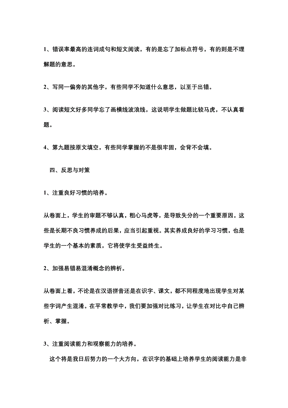 一年级语文试卷分析_第2页