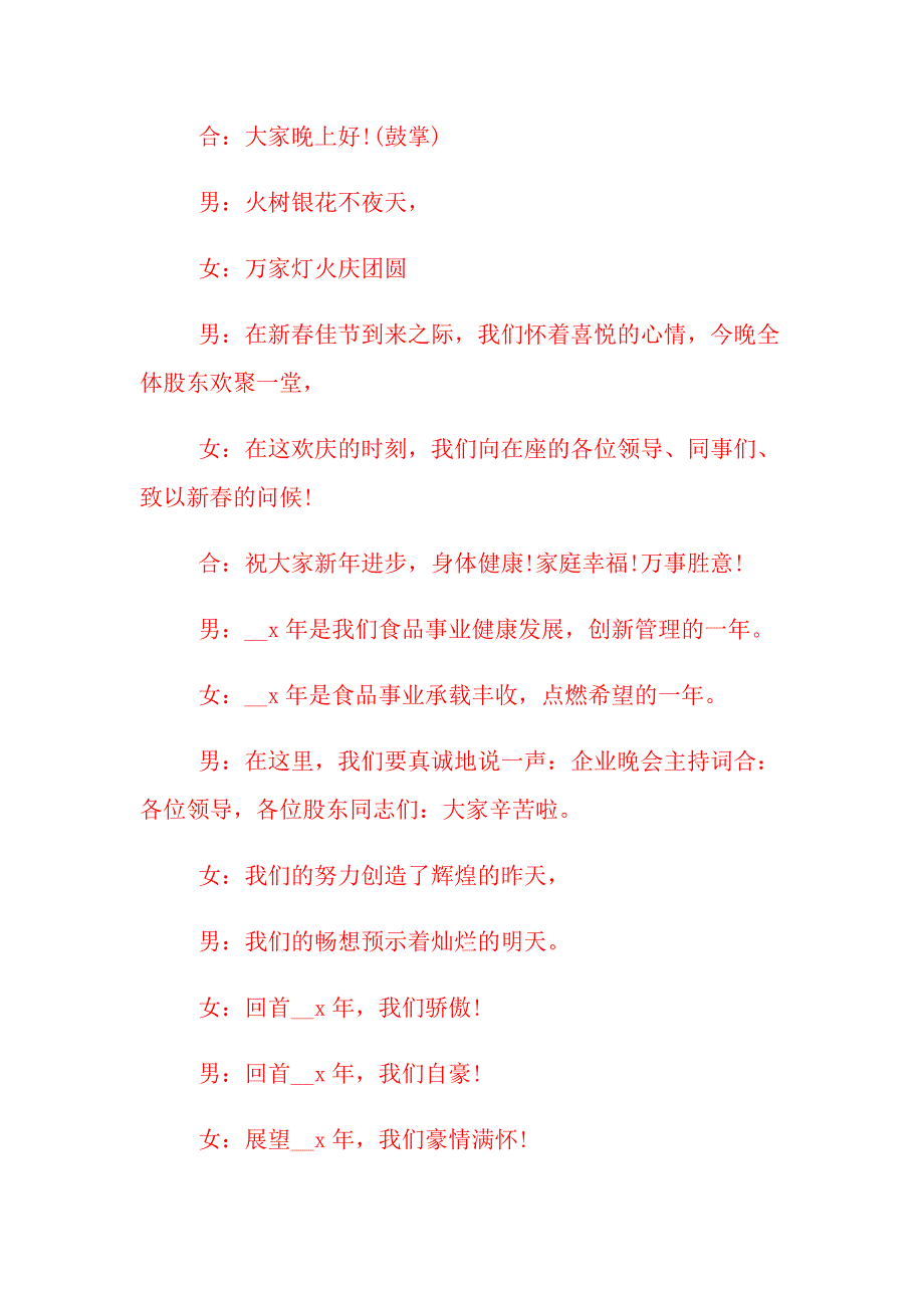 20XX晚主持词_第4页