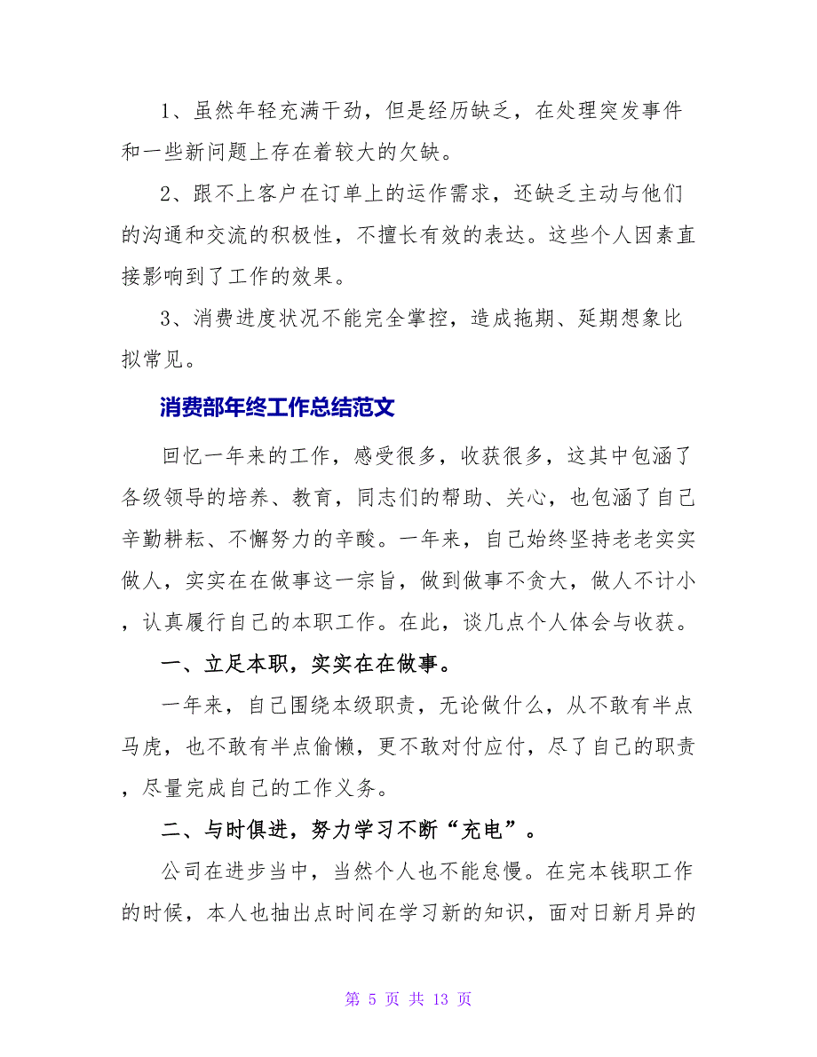 生产部年终工作总结范文三篇_第5页