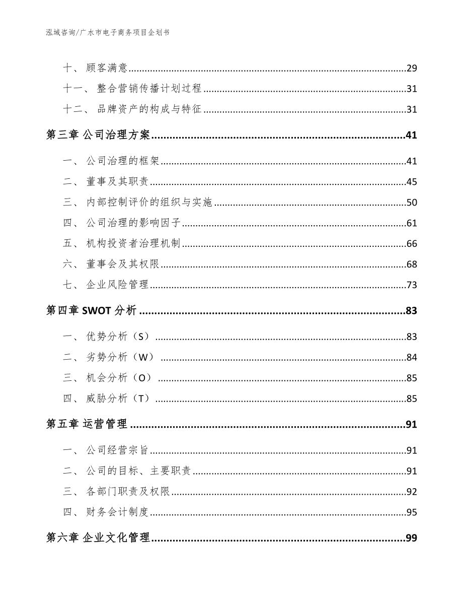 广水市电子商务项目企划书（范文）_第3页