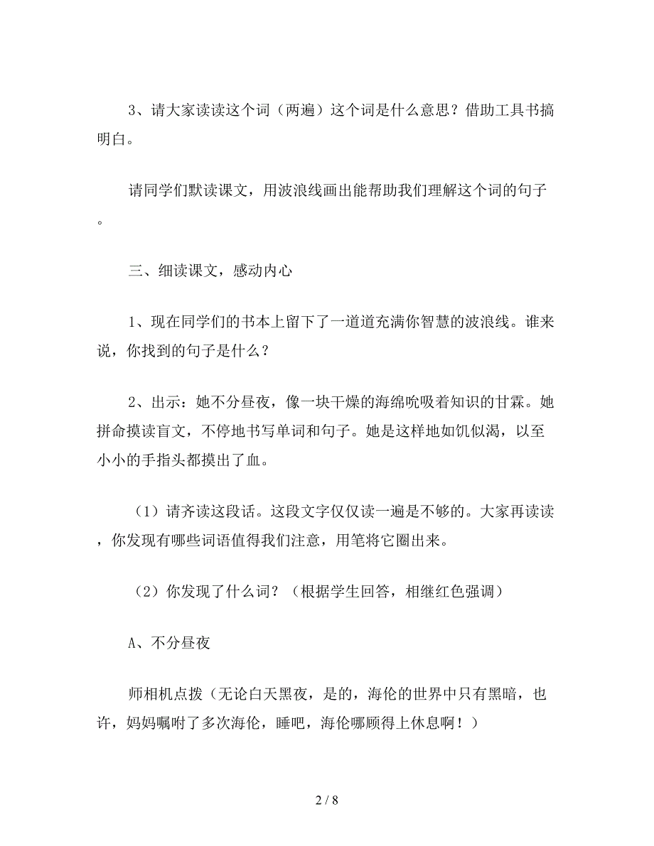 【教育资料】小学五年级语文《海伦﹒凯勒》第二课时教学设计.doc_第2页