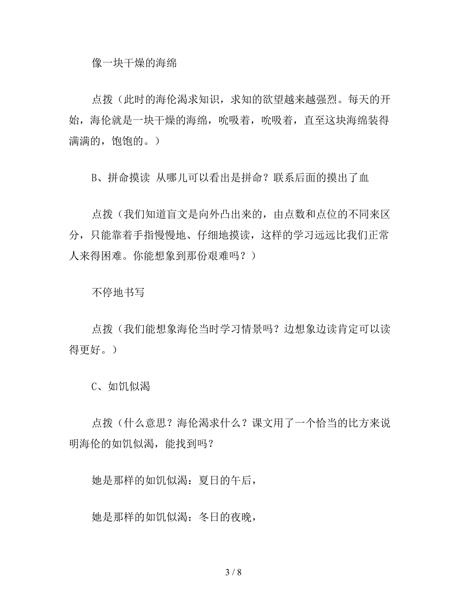 【教育资料】小学五年级语文《海伦﹒凯勒》第二课时教学设计.doc_第3页