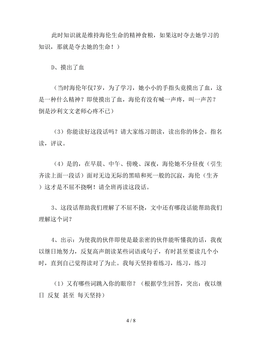 【教育资料】小学五年级语文《海伦﹒凯勒》第二课时教学设计.doc_第4页