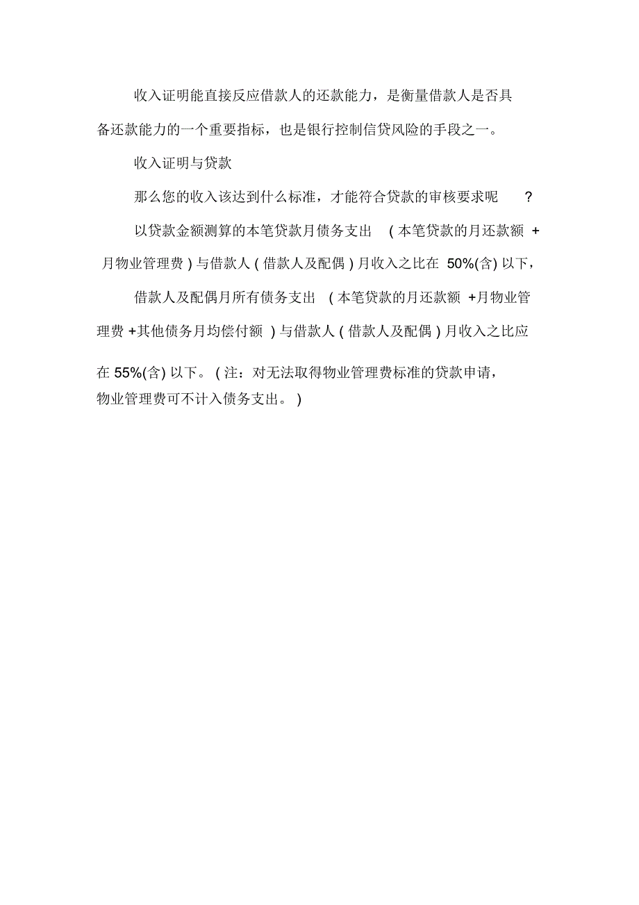 2020年年单位员工收入证明_第3页