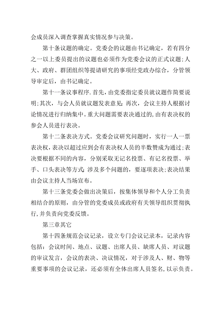 基层镇党委政府班子议事制度.docx_第4页