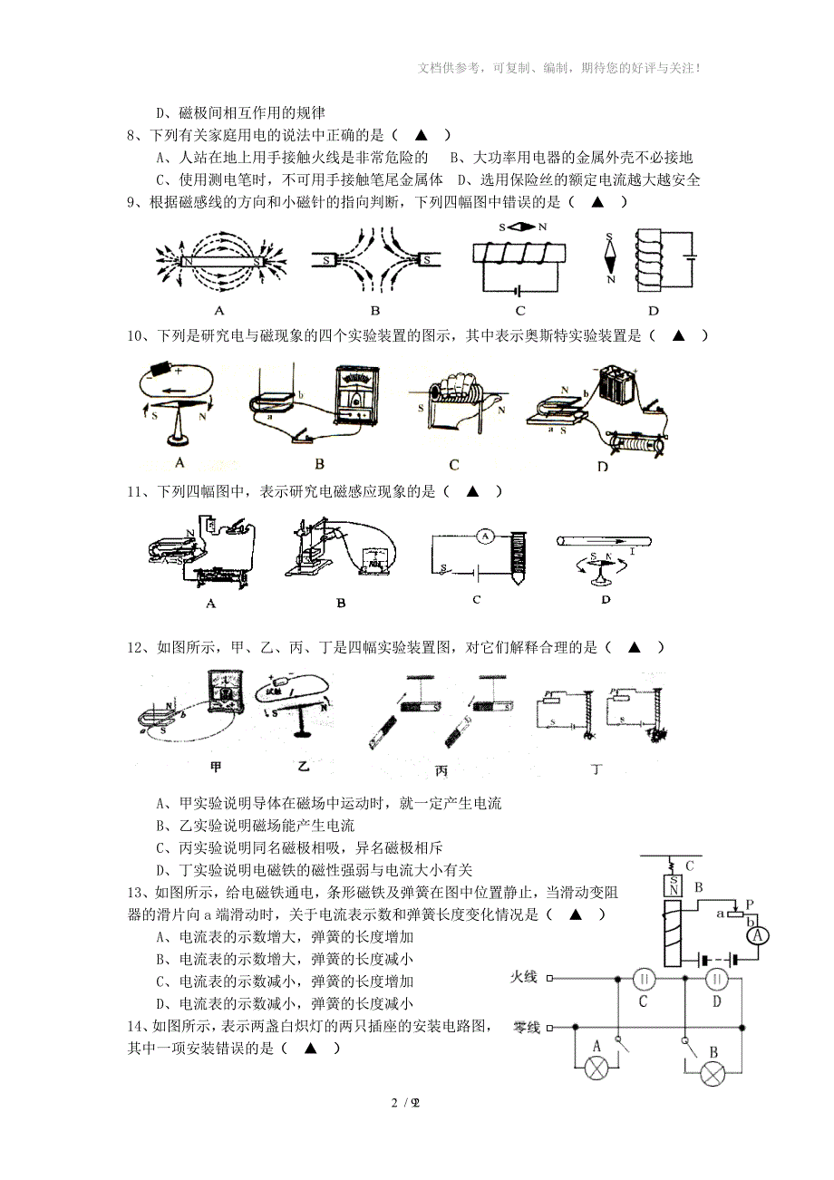 八年级下册第1章《电和磁》综合检测卷_第2页