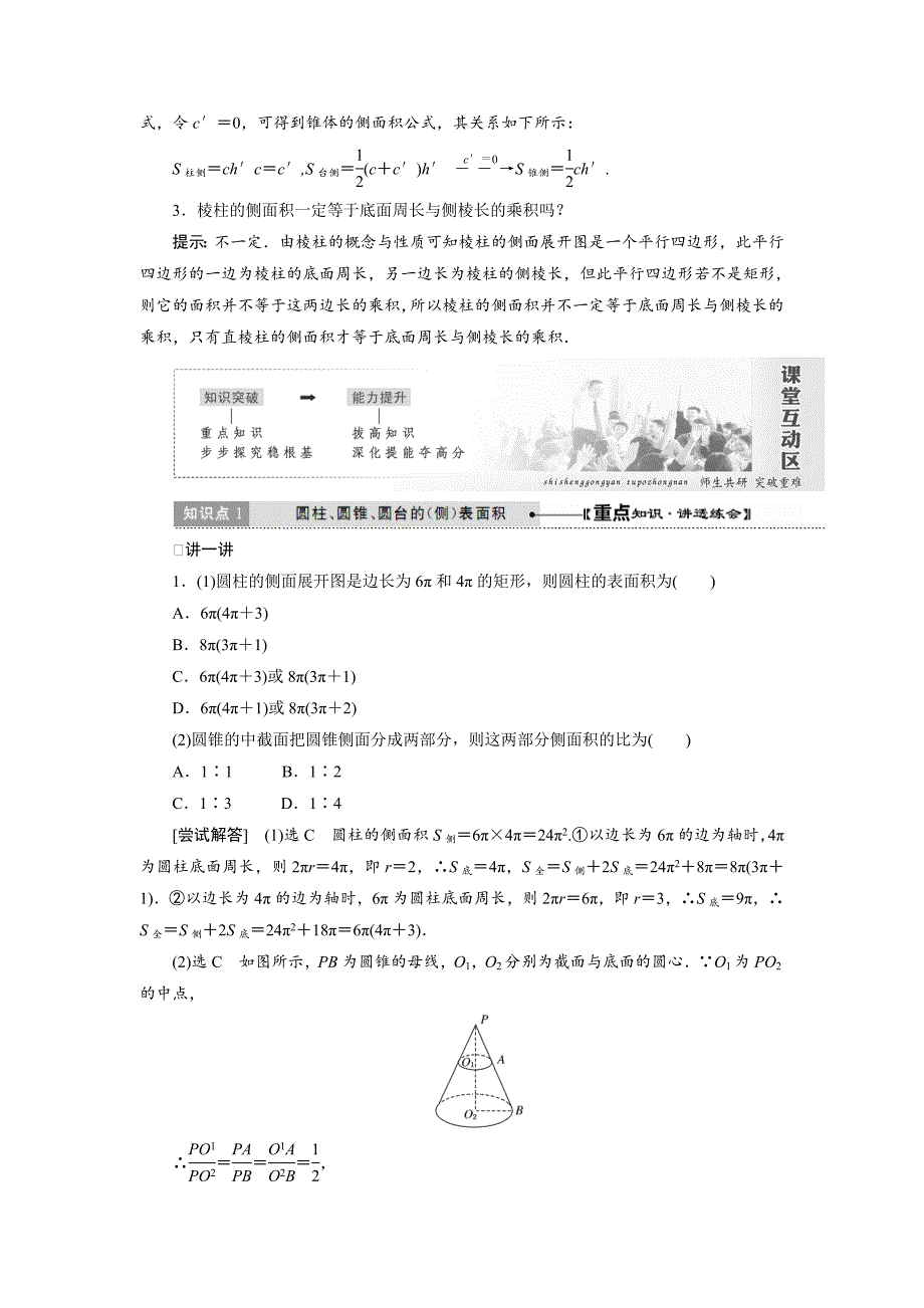 【最新教材】【北师大版】高中数学必修2精品讲学案：1.7简单几何体的再认识含答案_第2页