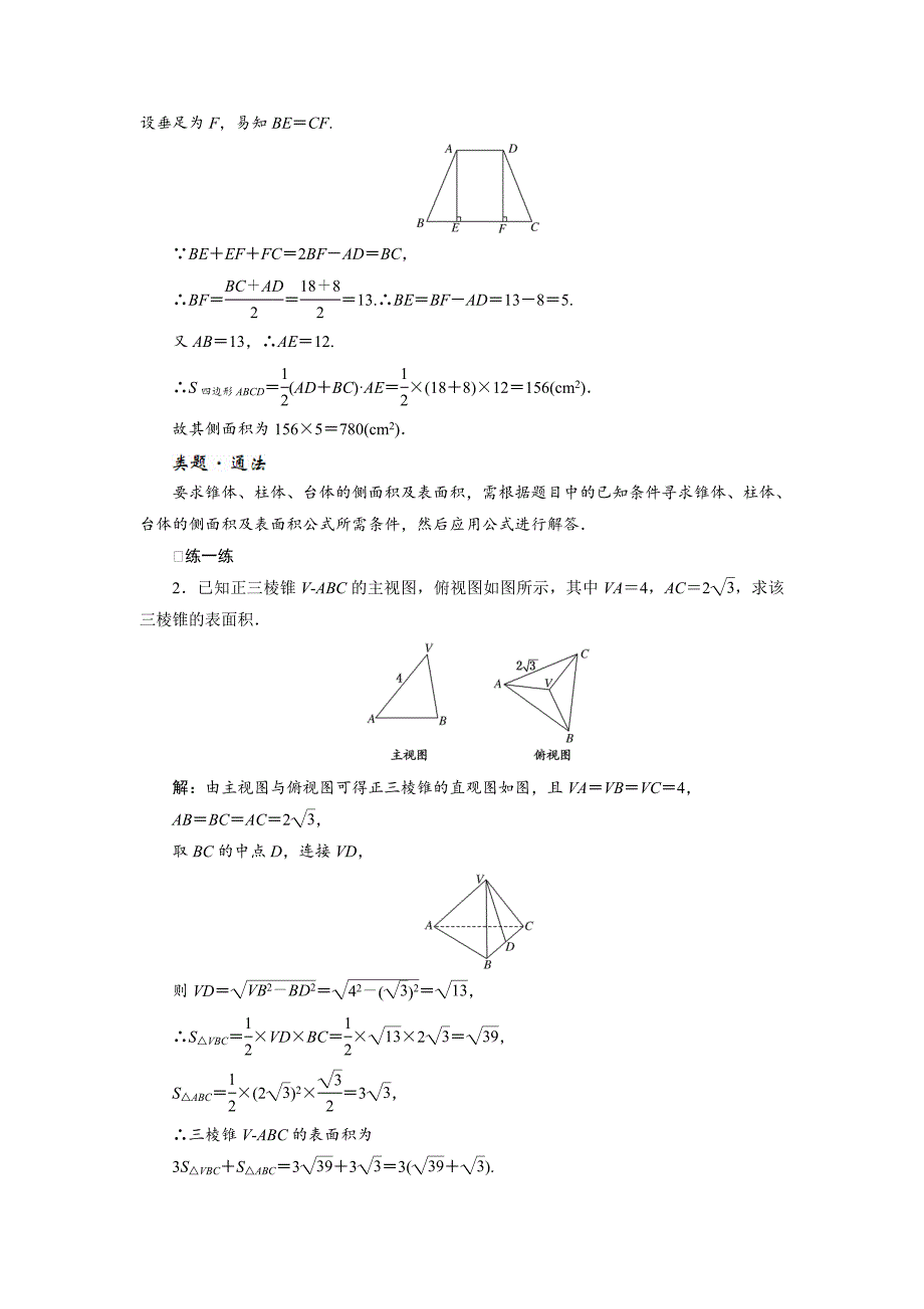 【最新教材】【北师大版】高中数学必修2精品讲学案：1.7简单几何体的再认识含答案_第4页