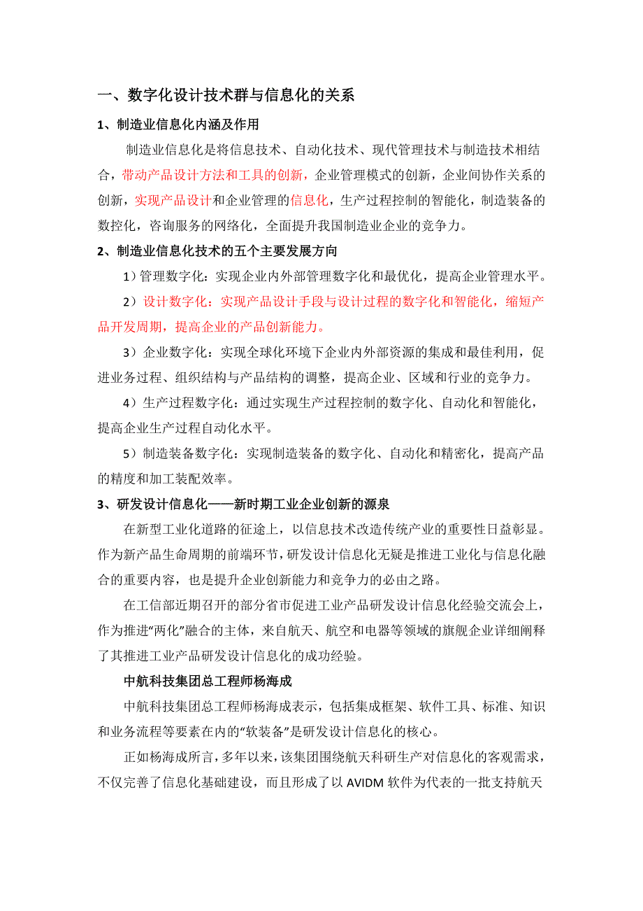 制造业信息化资料_第1页