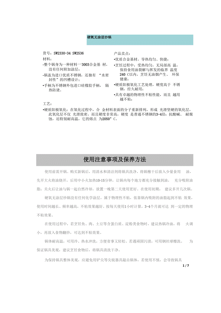 硬氧无涂层炒锅_第1页