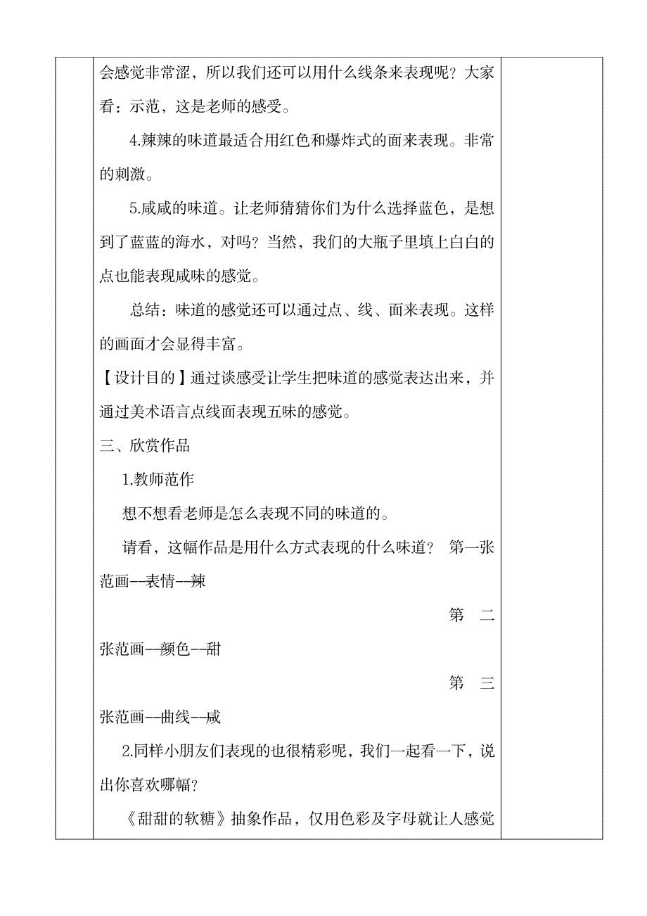 2023年精品讲义《五味瓶》精品精品讲义_第4页