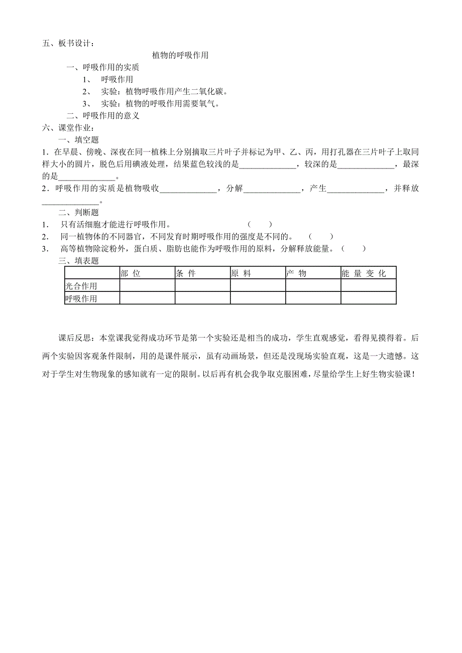 初中生物教学设计.doc_第3页