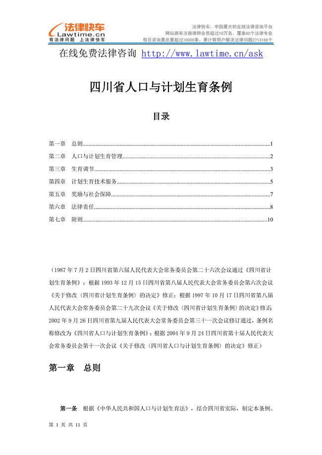 四川省人口与计划生育条例